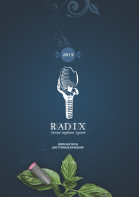 Полный каталог Radix, включая старые модели имплантатов
